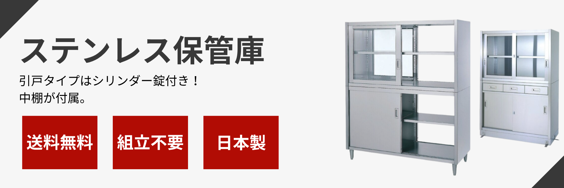 シーダブルデーCWD／ステンレス製保管庫、ステンレス食器棚